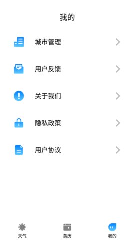 农历天气预报app