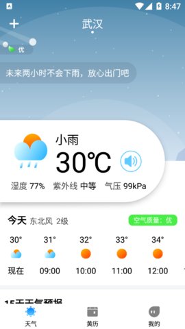 农历天气预报app