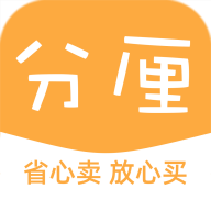 分厘二手购物平台