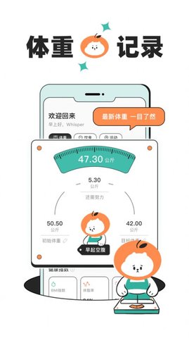 饭橘减肥APP专业版