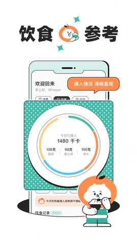 饭橘减肥APP专业版