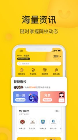 小希留学安卓版下载