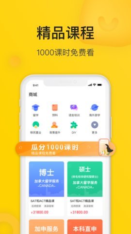 小希留学安卓版下载