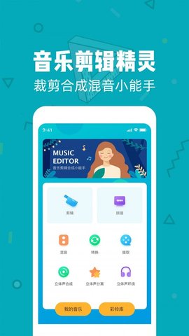 音频剪辑师app