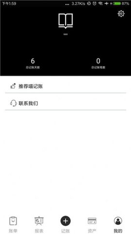 嘉徕小小记账app安卓版