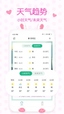 天气预报实时预报官方版下载