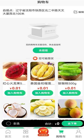 盛京鲜生APP官方版