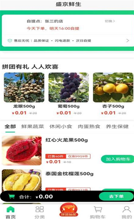 盛京鲜生APP官方版