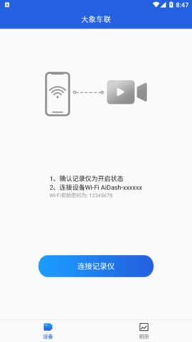 大象车联手机版下载