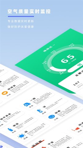 实时天气象预报APP