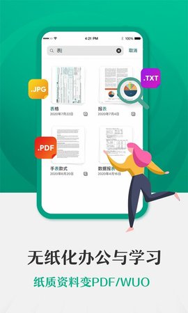 闪电扫描王APP2021最新版