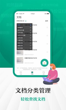 闪电扫描王APP2021最新版
