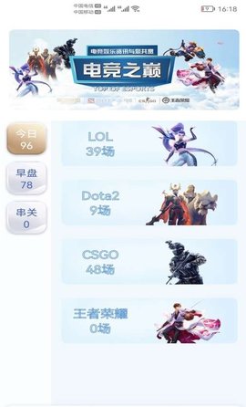吹牛电竞APP正式版