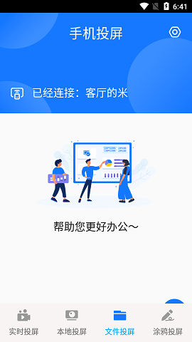 紫中手机投屏大师APP官方版
