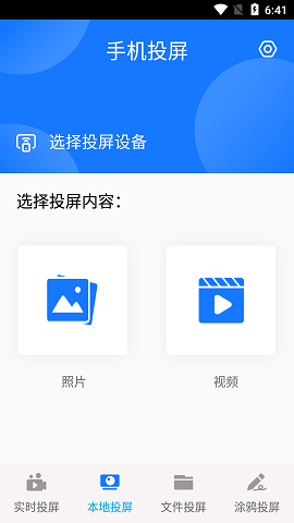 紫中手机投屏大师APP官方版