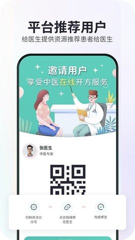 康元中医APP官方客户端