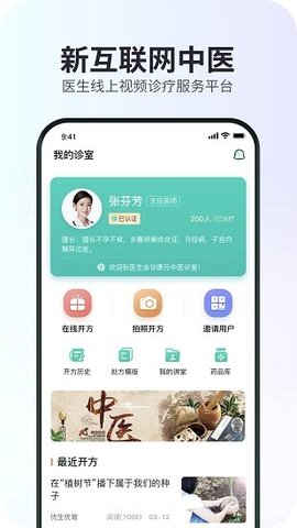 康元中医APP官方客户端