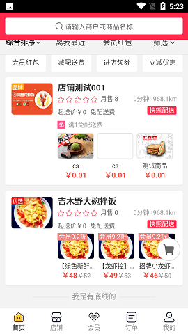 筷熊外卖APP正式版