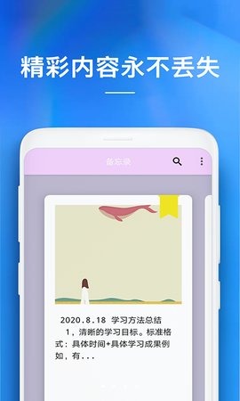 便捷备忘录app