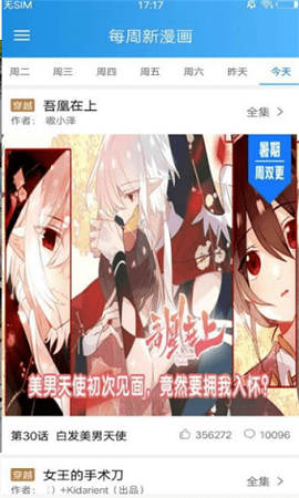 漫画王破解版