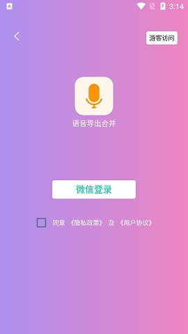 语音导出合并器APP最新版
