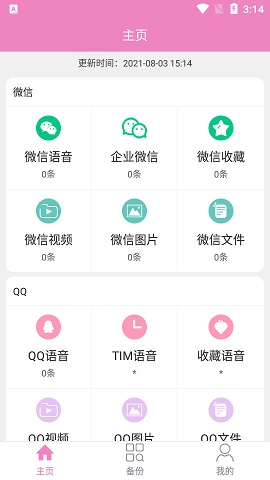 语音导出合并器APP最新版