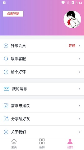 语音导出合并器APP最新版