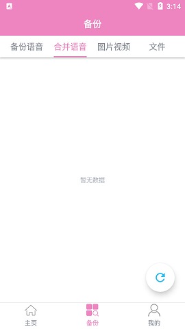 语音导出合并器APP最新版