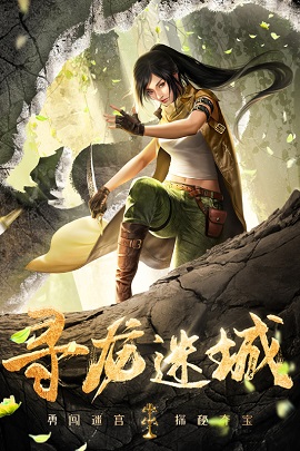 寻龙英雄破解2021最新版