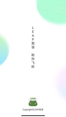LEAP英语app客户端