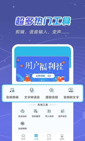全能录音王APP