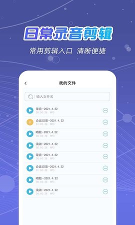 全能录音王APP