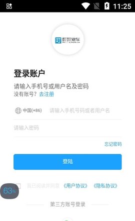 叮叮修车APP最新版