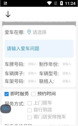 叮叮修车APP最新版