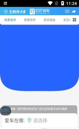 叮叮修车APP最新版