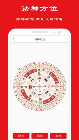 卦卜黄历手机版下载