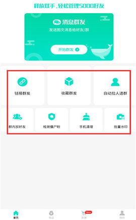 消息群发APP2021最新版
