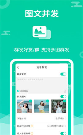 消息群发APP2021最新版