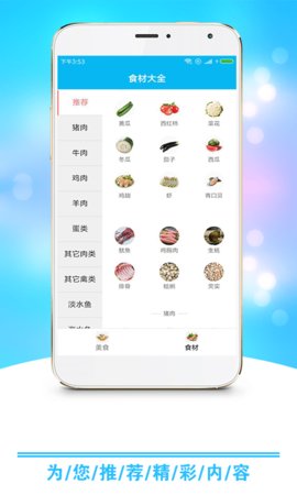 小康食谱2021纯净版APP