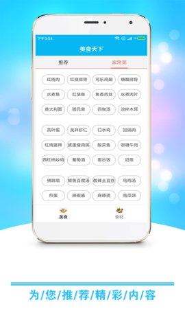 小康食谱2021纯净版APP