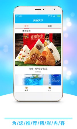 小康食谱2021纯净版APP