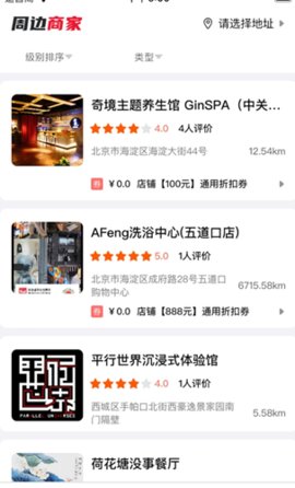 安排到位APP免费版