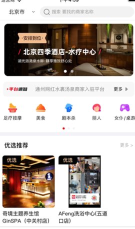 安排到位APP免费版