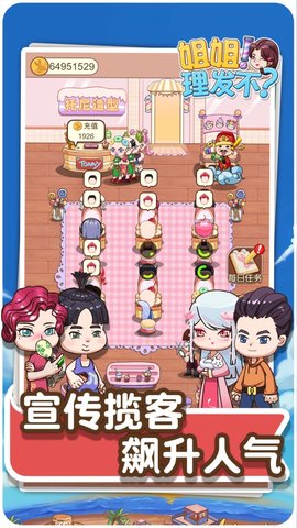 姐姐理发不游戏正式版