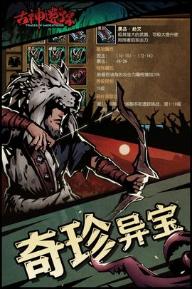 古神遗踪手游2021公测版