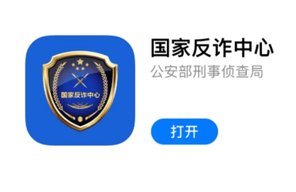 国家反诈中心会监控手机吗 国家反诈中心会泄露个人信息吗