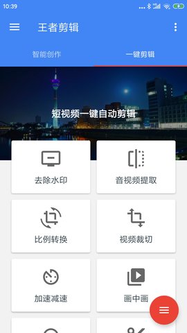 王者剪辑手机版下载