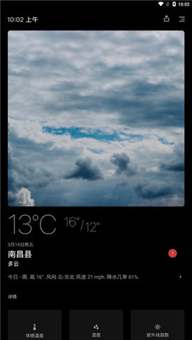 Today Weather破解版