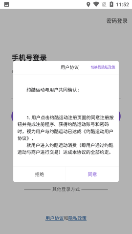 约酷运动app
