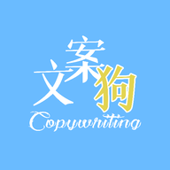 文案狗APP2021最新版
